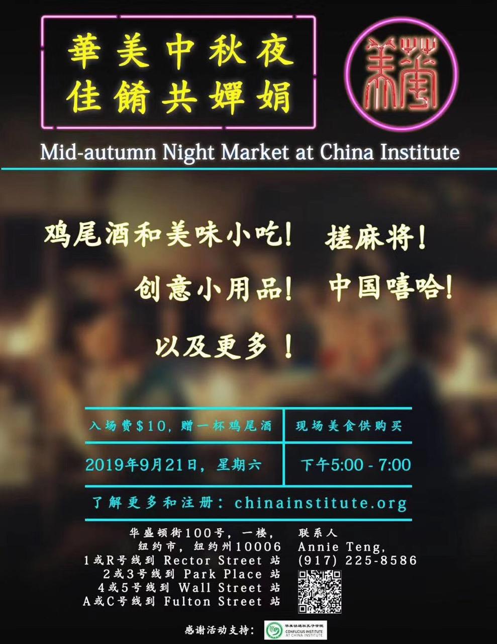 Mid-Autumn Festival Night Market Sept 21