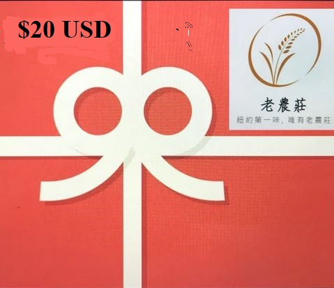 $20 Gift Card 禮券