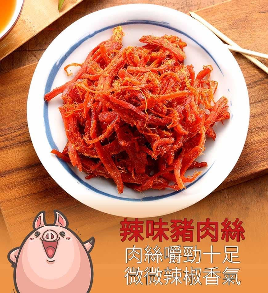 Spicy  Flavor Pork Jerky Strips 辣味豬肉絲