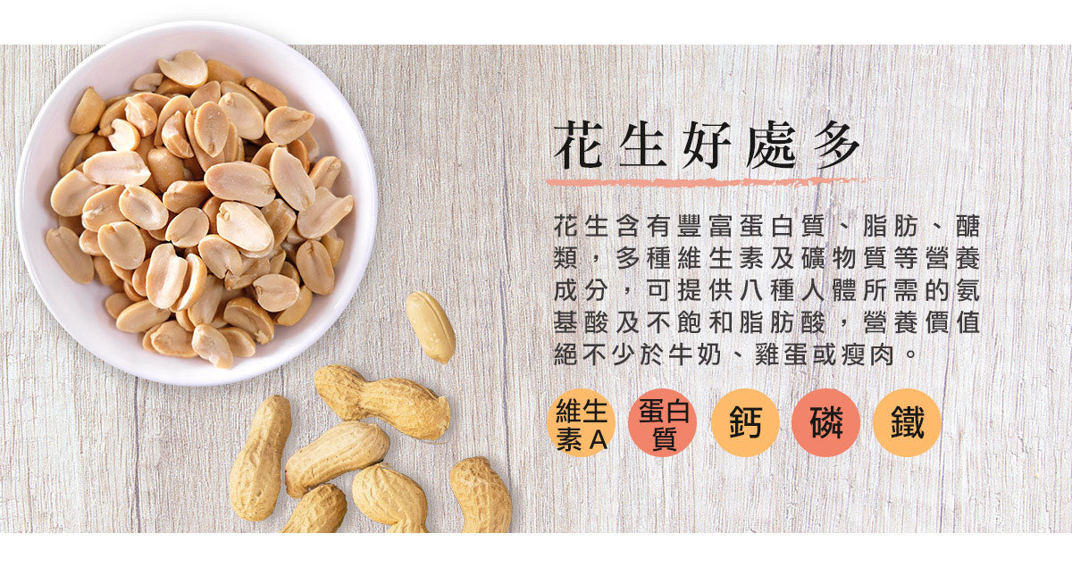 Original Flavor Peanut Candy 330g (Less Sweet) 天然純手工原味花生糖 (微甜)
